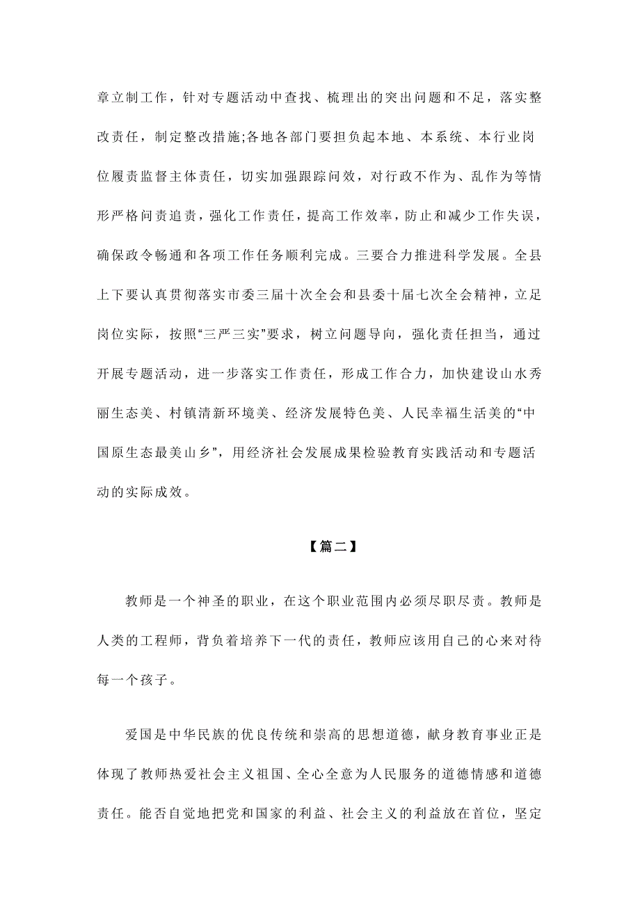 2015年履职尽责心得体会最新范文两篇_第3页