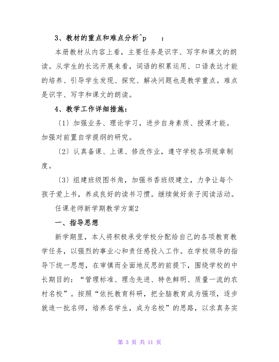 任课教师新学期教学计划（精选5篇）.doc_第3页