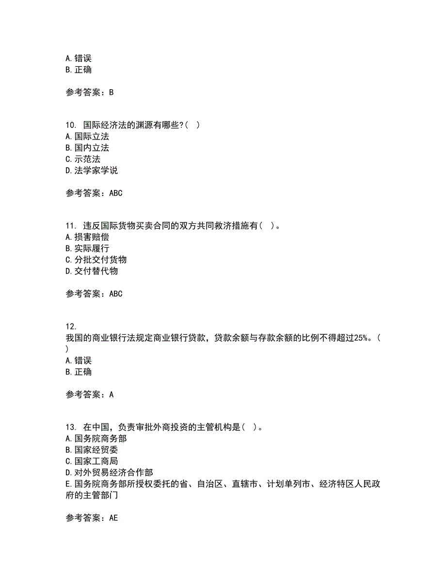 福建师范大学21春《国际经济法》学离线作业一辅导答案36_第3页