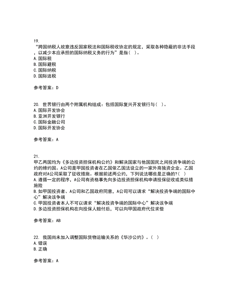 福建师范大学21春《国际经济法》学离线作业一辅导答案36_第5页