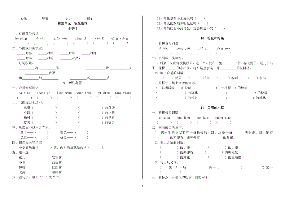 一年级下册语文随堂小练习_第4页