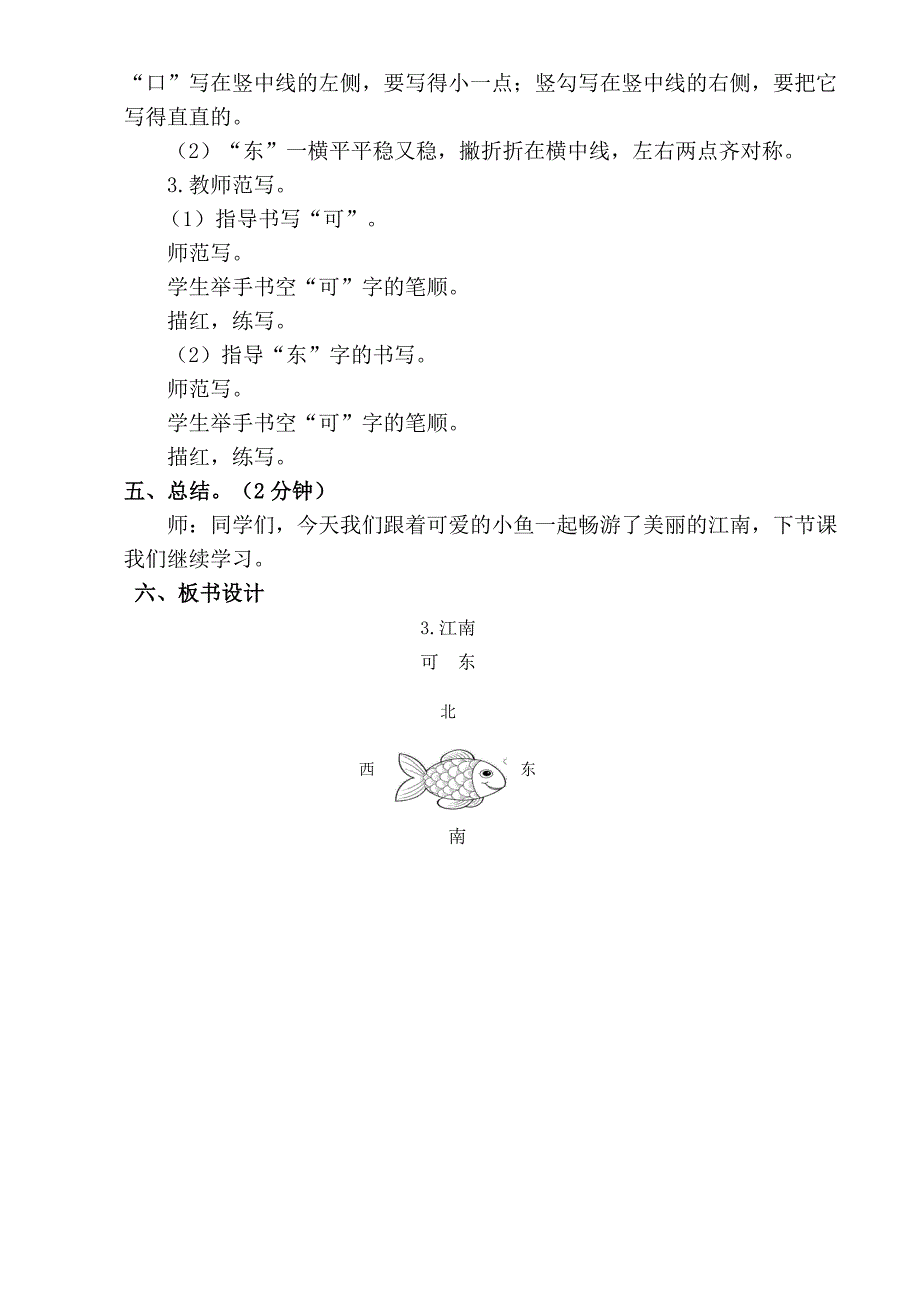 3江南新第一课时_第4页