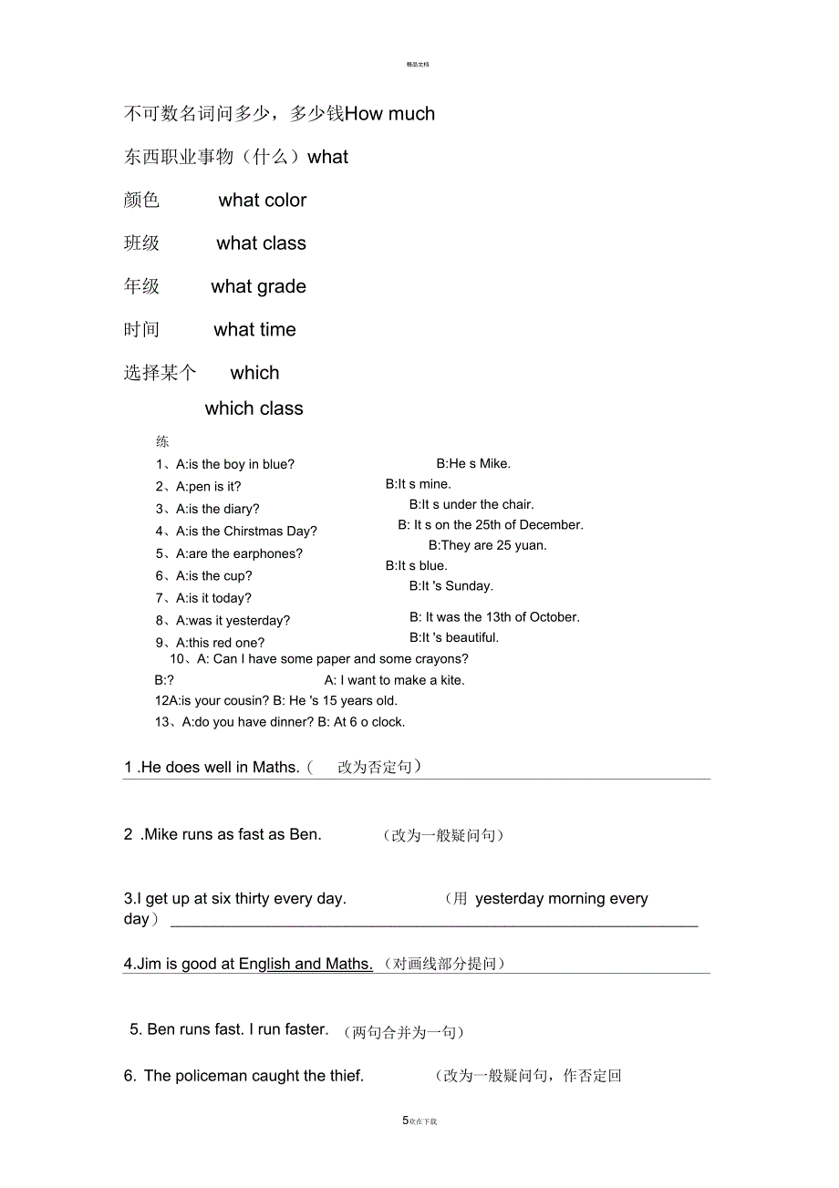 【史上最强】小学英语句型转换(陈述句变一般疑问句特殊疑问句及练习)_第5页