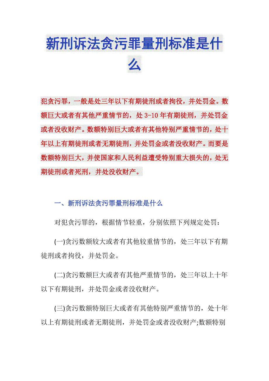 新刑诉法贪污罪量刑标准是什么_第1页