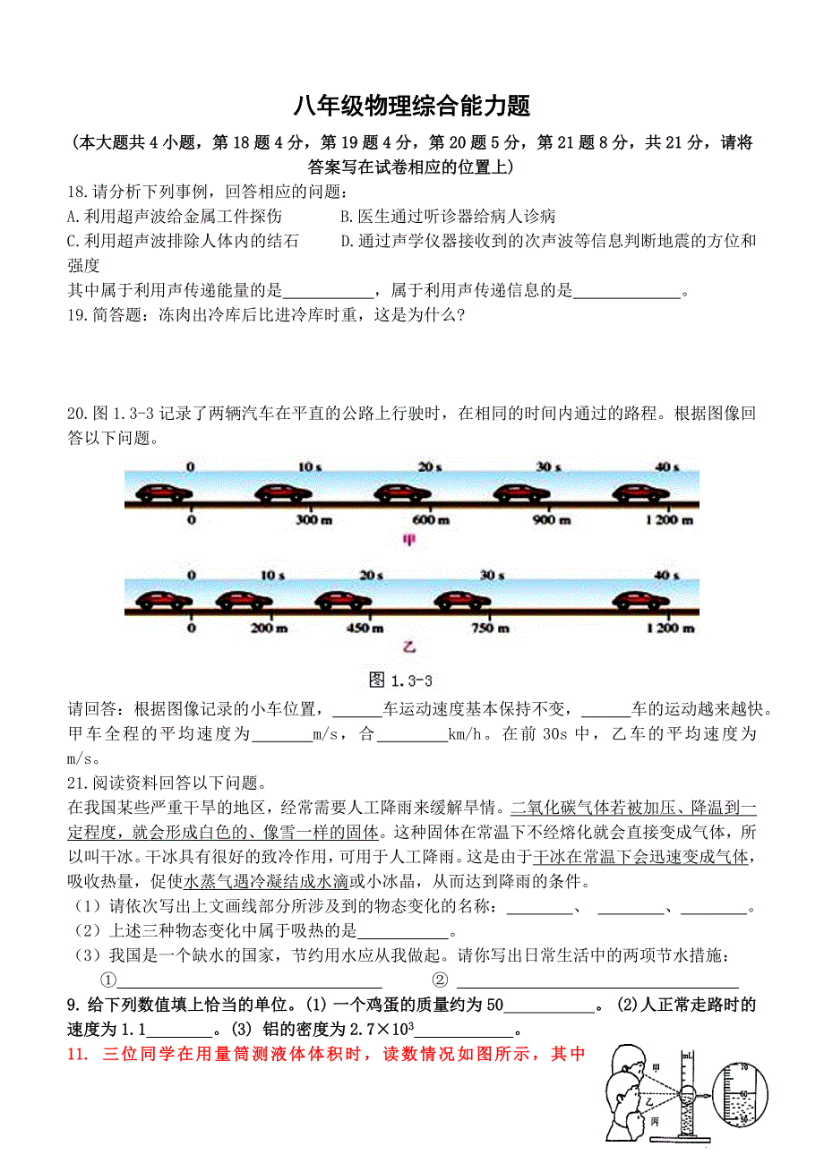 八年级物理综合能力题.doc_第1页