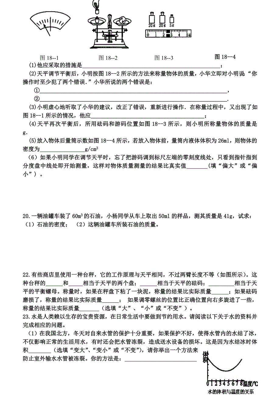 八年级物理综合能力题.doc_第3页