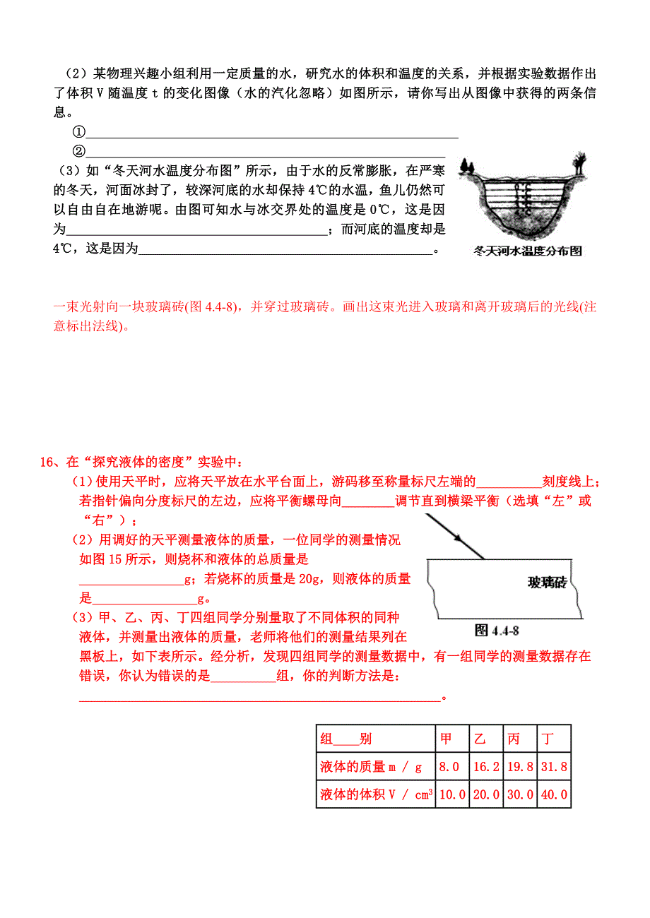 八年级物理综合能力题.doc_第4页