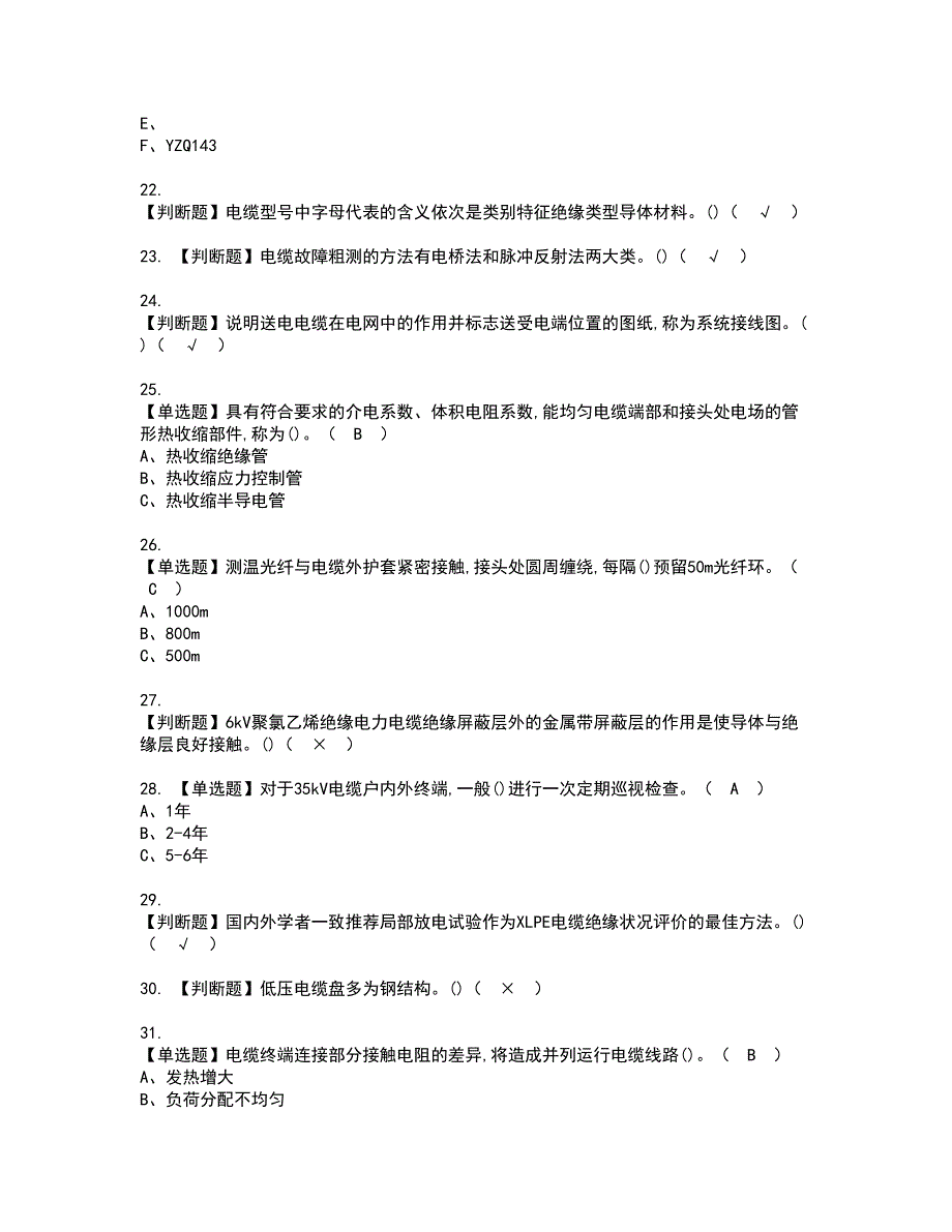 2022年电力电缆资格证书考试内容及模拟题带答案点睛卷88_第3页