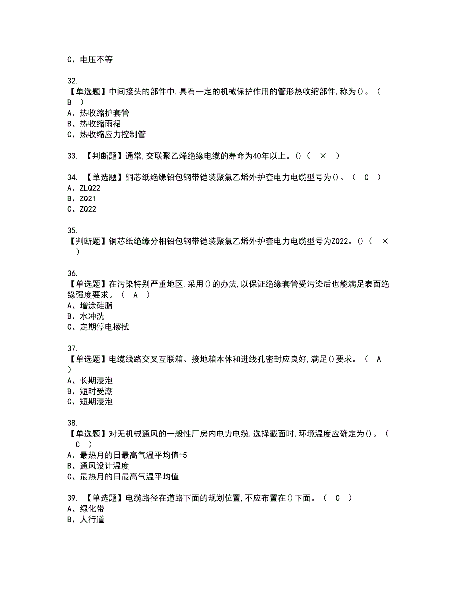 2022年电力电缆资格证书考试内容及模拟题带答案点睛卷88_第4页