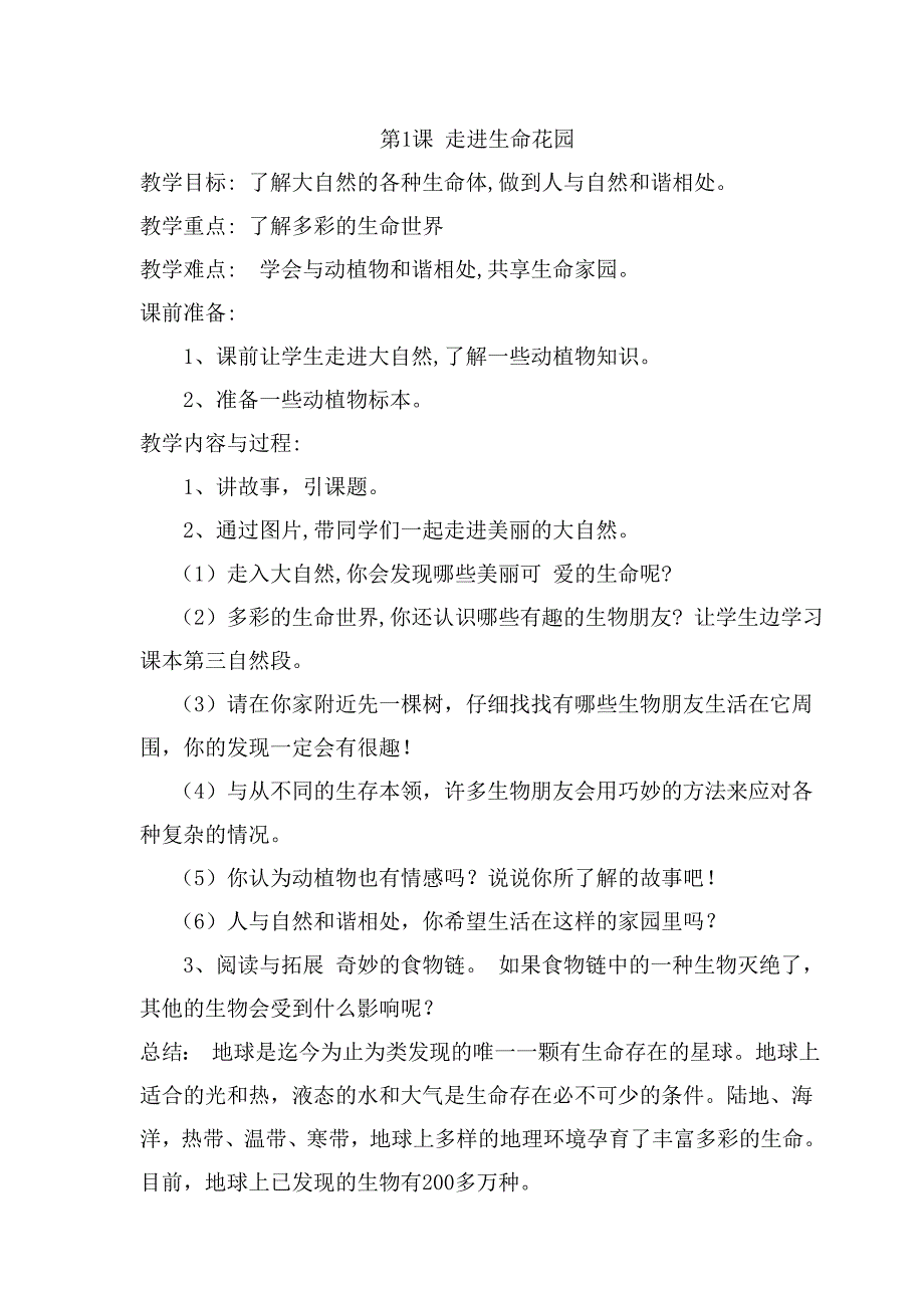 三下生命与常识教案1_第2页