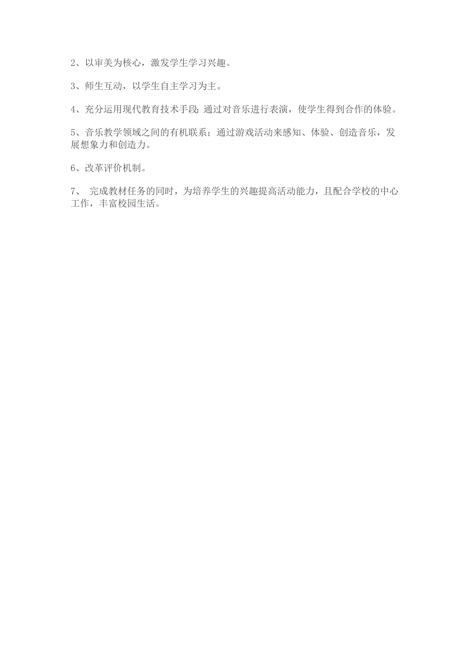 人教版小学一年级下册音乐教学计划_第2页