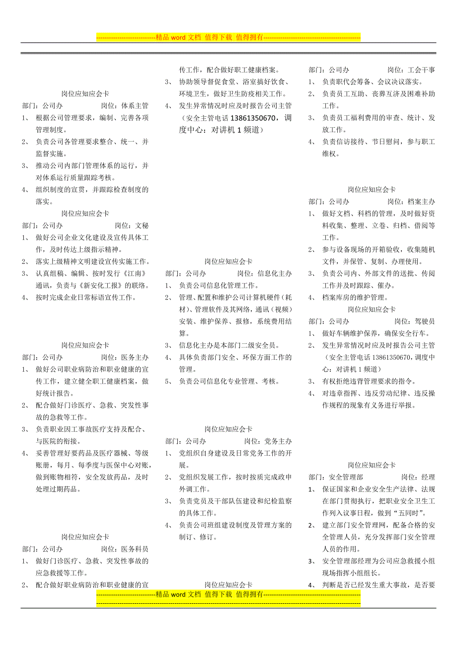 镇江江南化工有限公司-岗位应知应会.docx_第2页