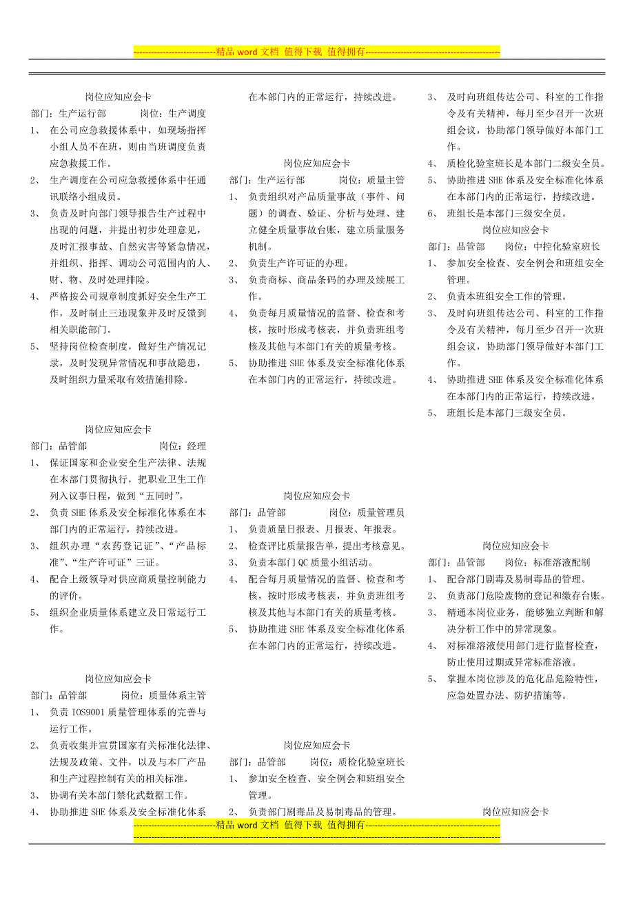 镇江江南化工有限公司-岗位应知应会.docx_第5页