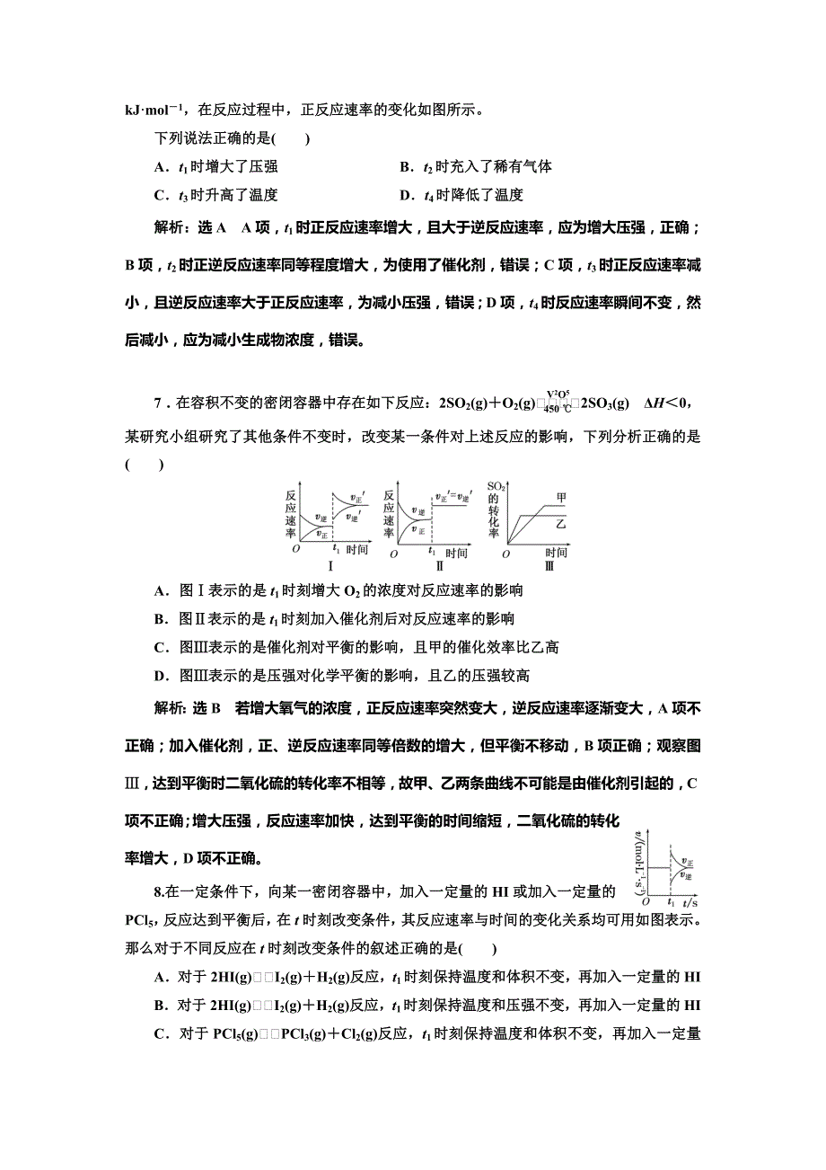 精品高中化学鲁科版选修4：课时跟踪检测十二 化学反应速率和化学平衡图像 Word版含解析_第3页