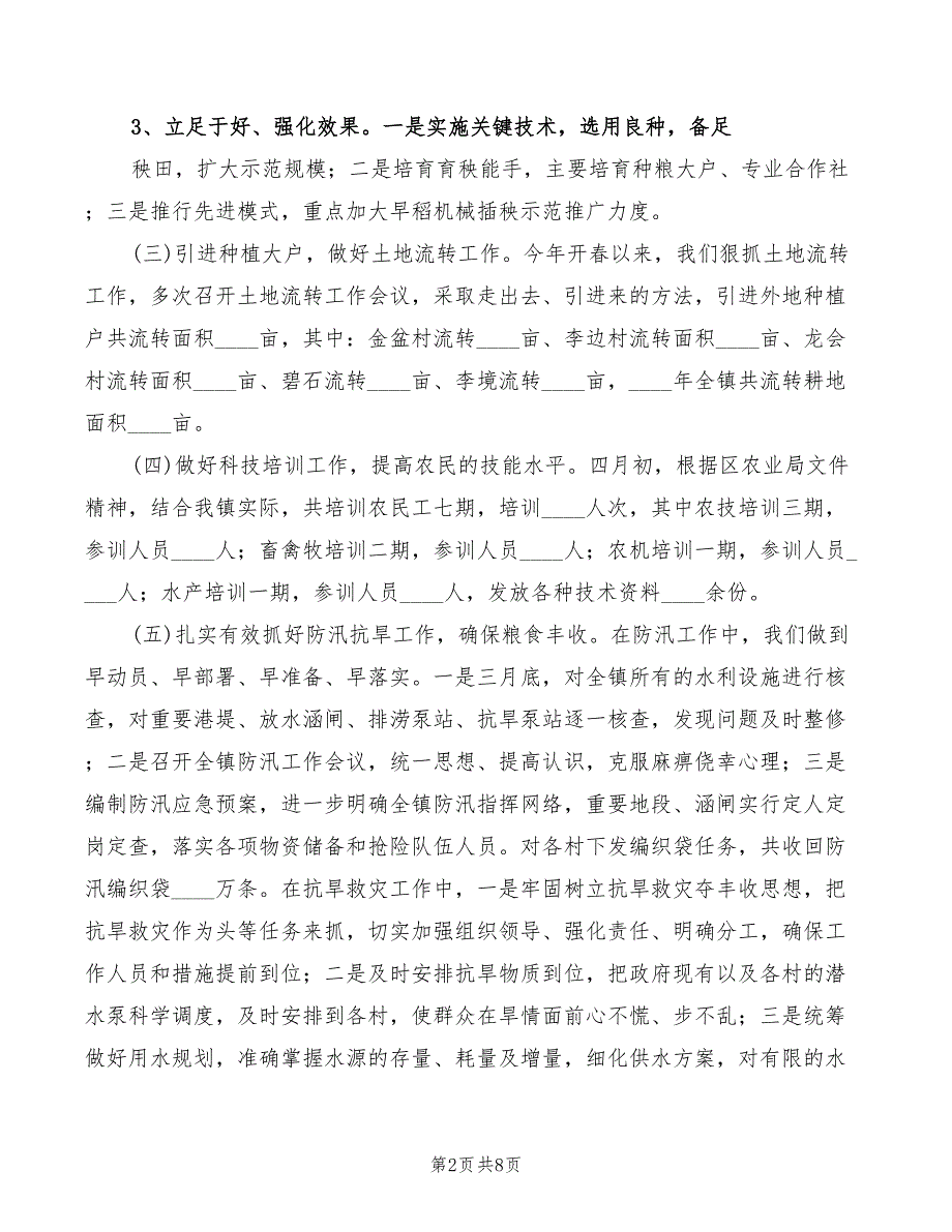 石淙镇农业综合服务中心表态性发言稿模板(2篇)_第2页