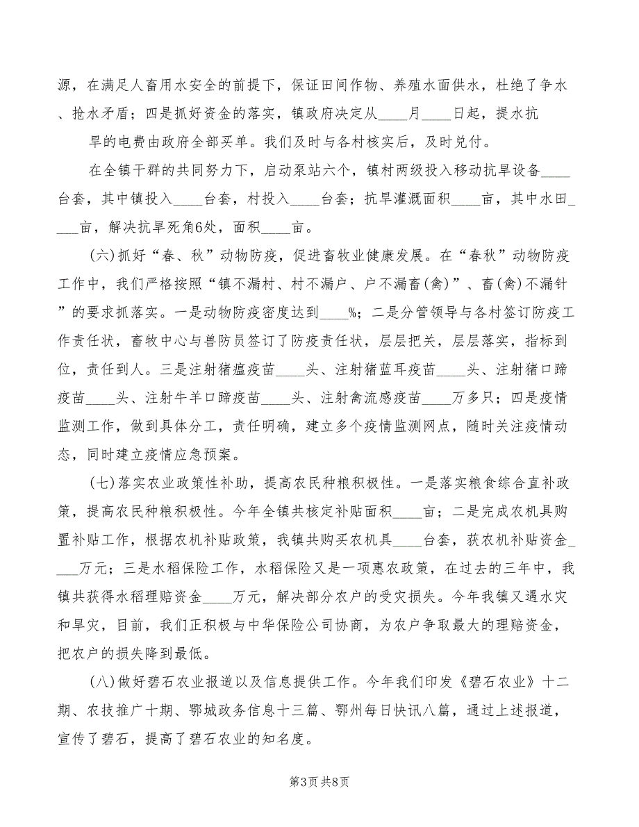 石淙镇农业综合服务中心表态性发言稿模板(2篇)_第3页