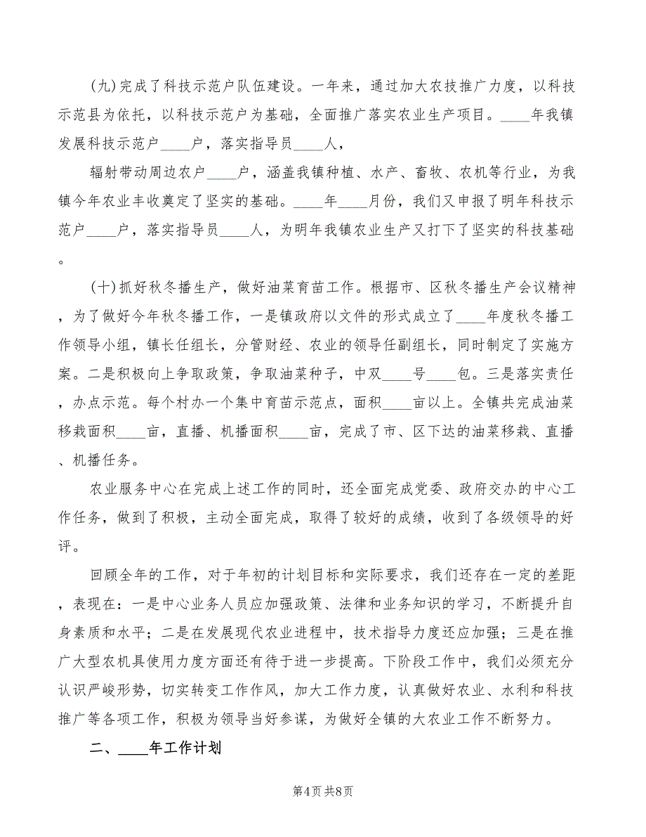 石淙镇农业综合服务中心表态性发言稿模板(2篇)_第4页