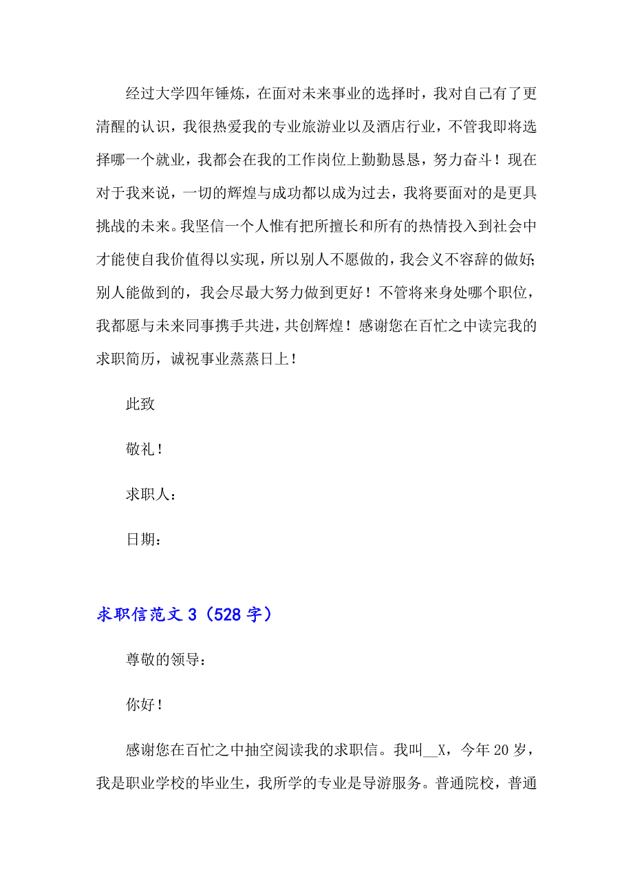 2023年求职信范文集合15篇【新版】_第4页