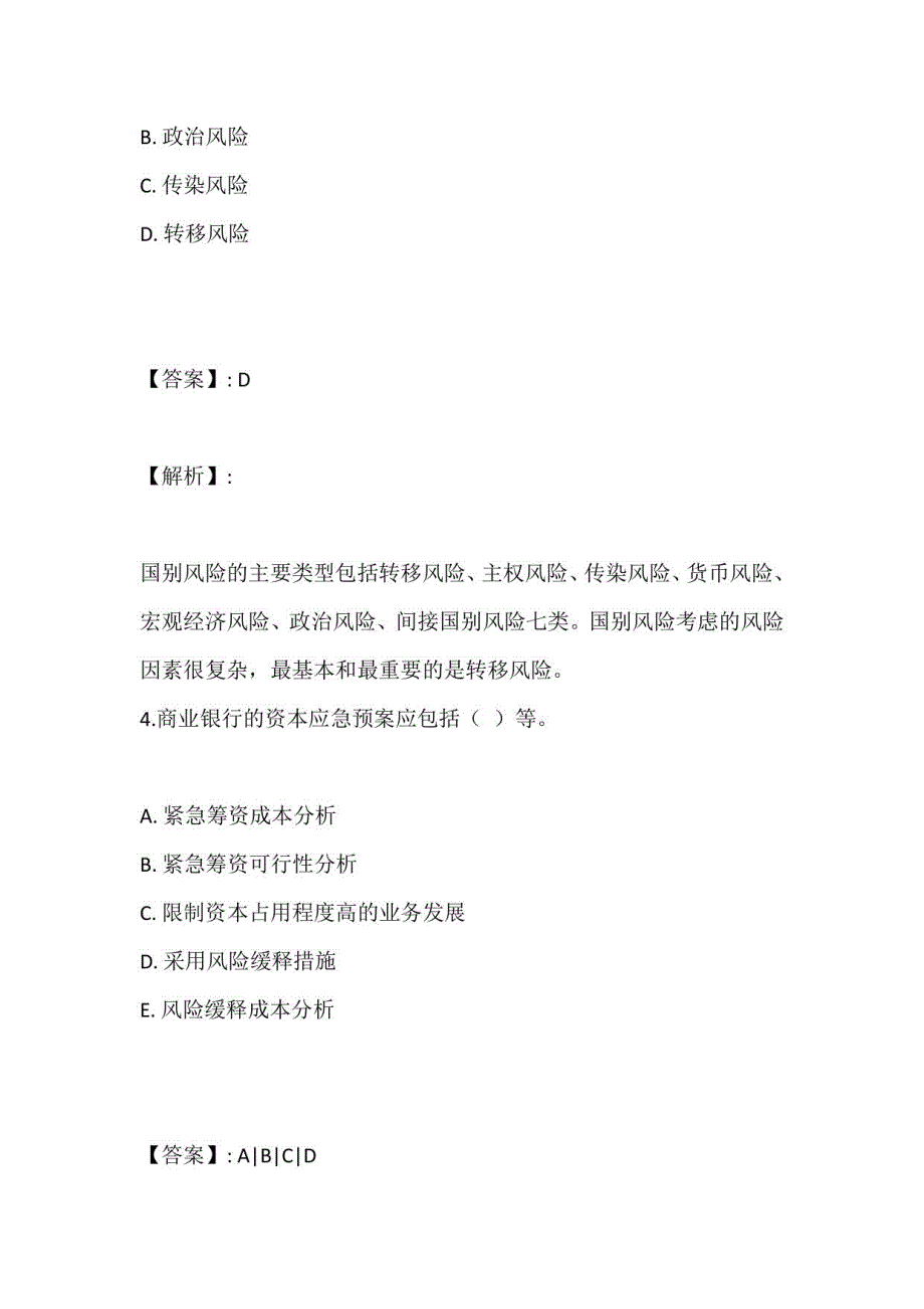 2023年银行业风险管理（中级）考试真题（附带答案）_第3页