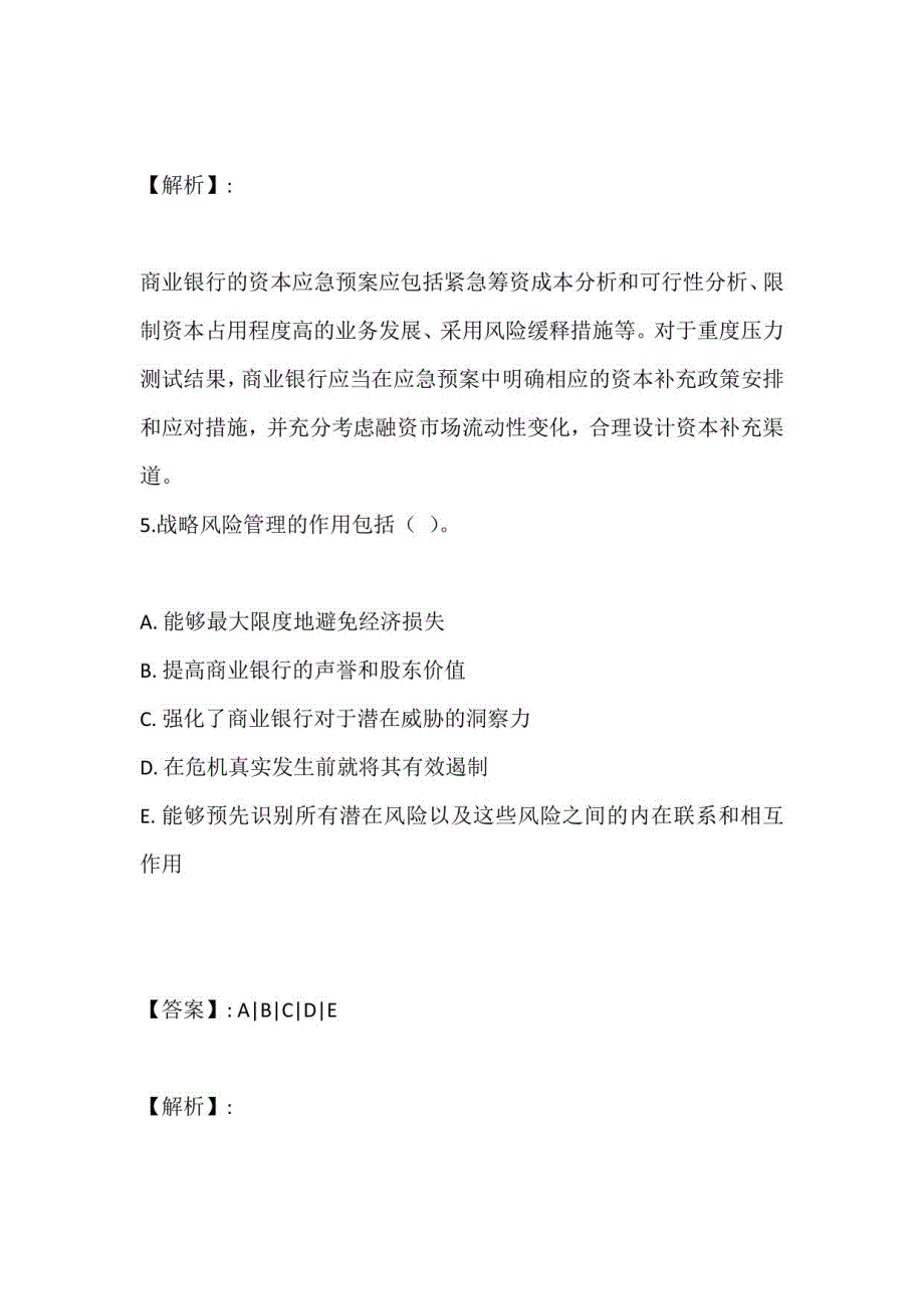 2023年银行业风险管理（中级）考试真题（附带答案）_第4页