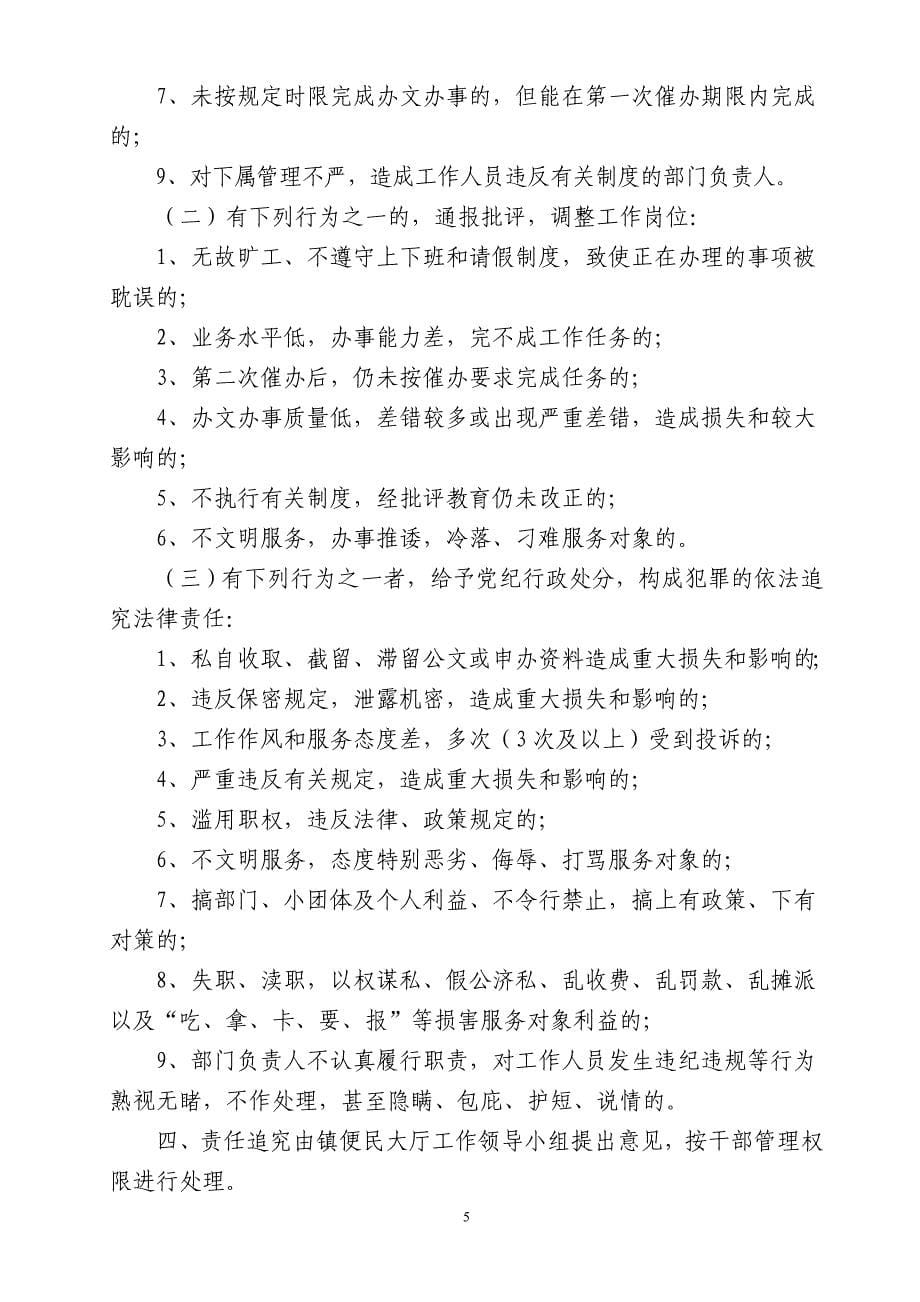 大明镇便民服务大厅工作制度.doc_第5页