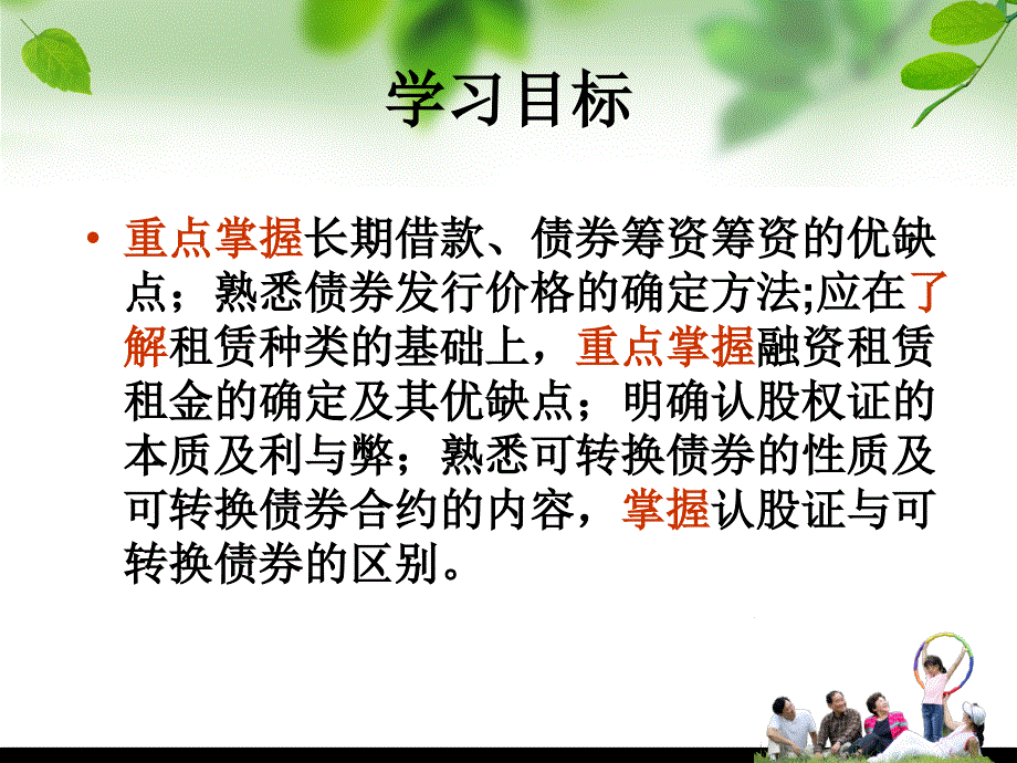 长期负债融资及混合融资_第2页