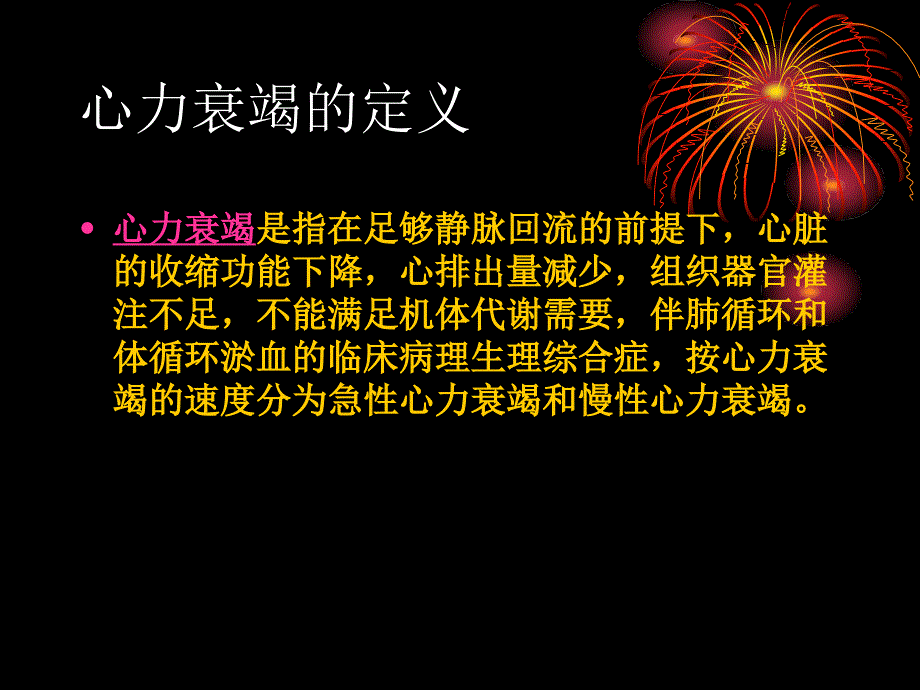 心力衰竭及心肌梗死的护理精选文档_第1页