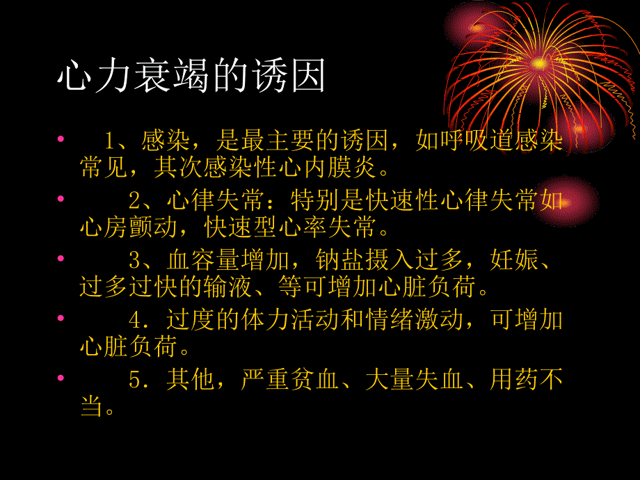 心力衰竭及心肌梗死的护理精选文档_第2页