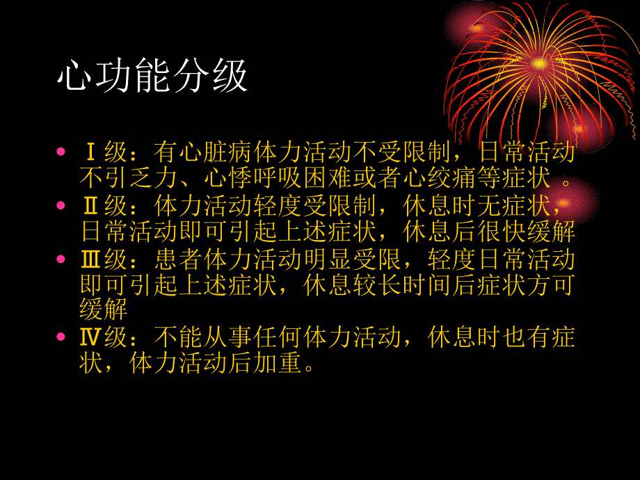 心力衰竭及心肌梗死的护理精选文档_第4页