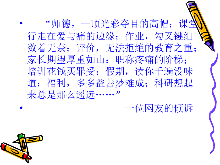 教师如何做研究基于案例的启示_第3页