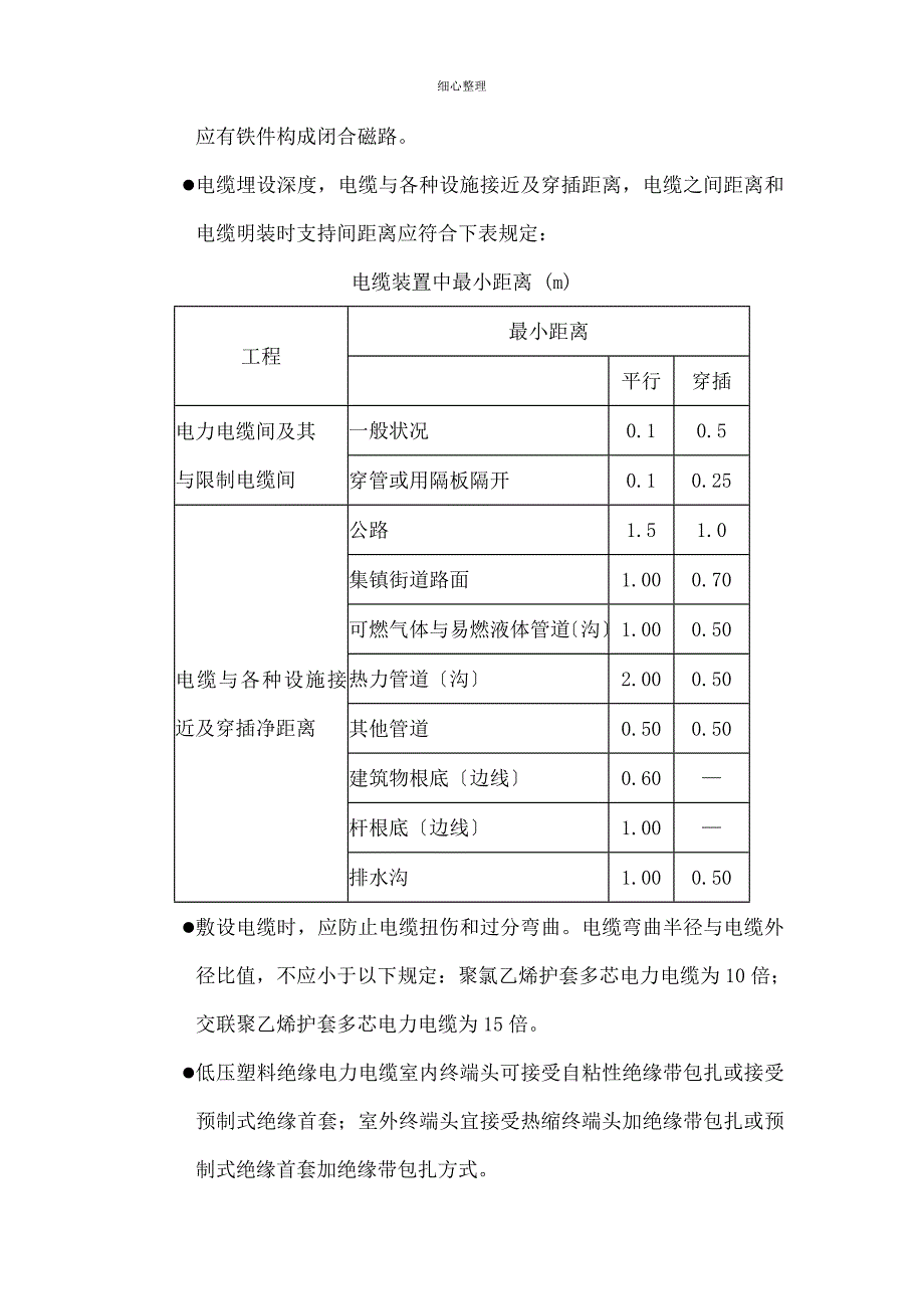 电缆敷设方案_第3页