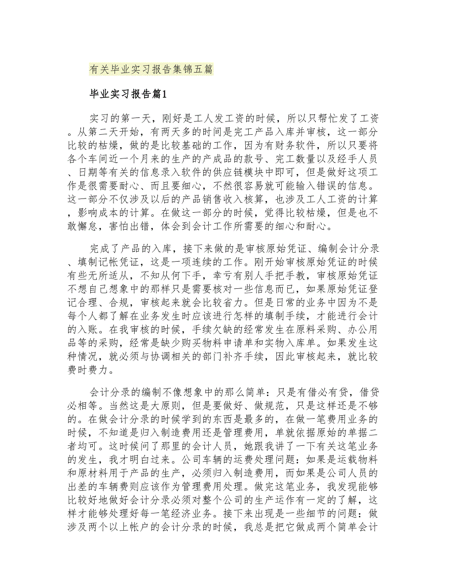 2021年有关毕业实习报告集锦五篇_第1页