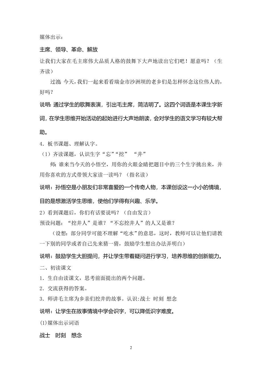 《吃水不忘挖井人》教学设计_第2页