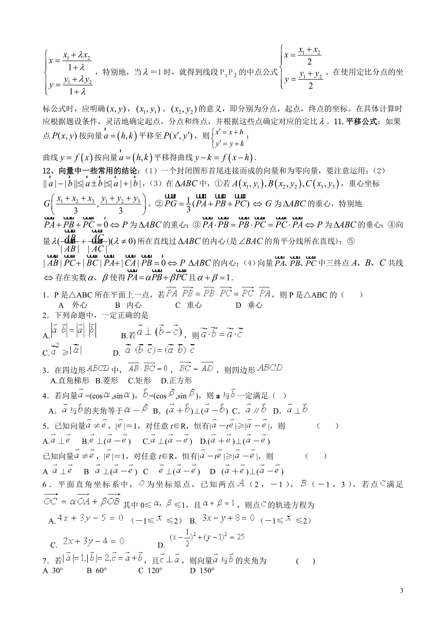 精品资料（2021-2022年收藏）平面向量复习基本知识点及结论总结_第3页