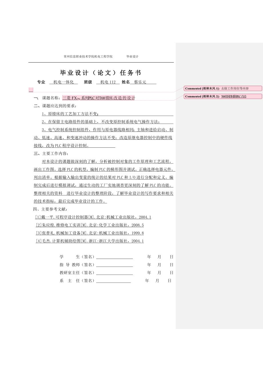 三菱FX2N系列PLC对T68镗床改造的设计毕业设计_第2页