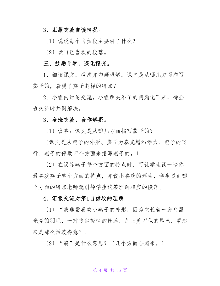 小学三年级语文下册教案.doc_第4页