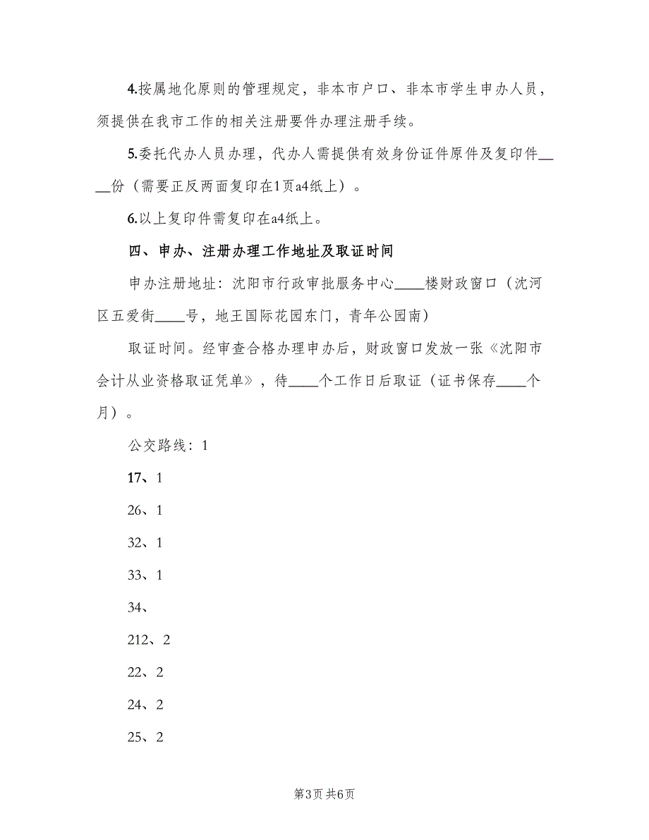 持证上岗及证照管理细则范本（三篇）_第3页