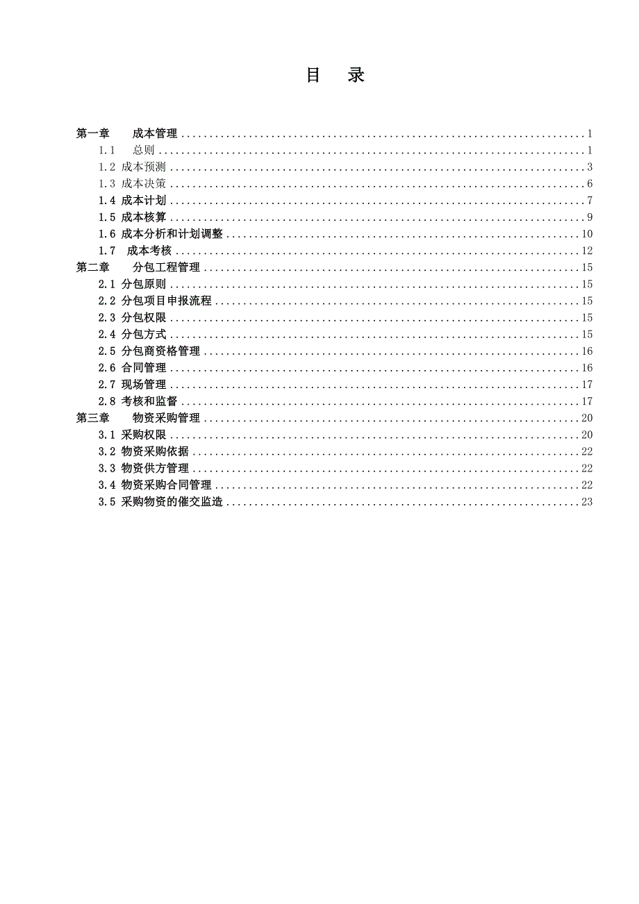 第五部分成本管理_第2页