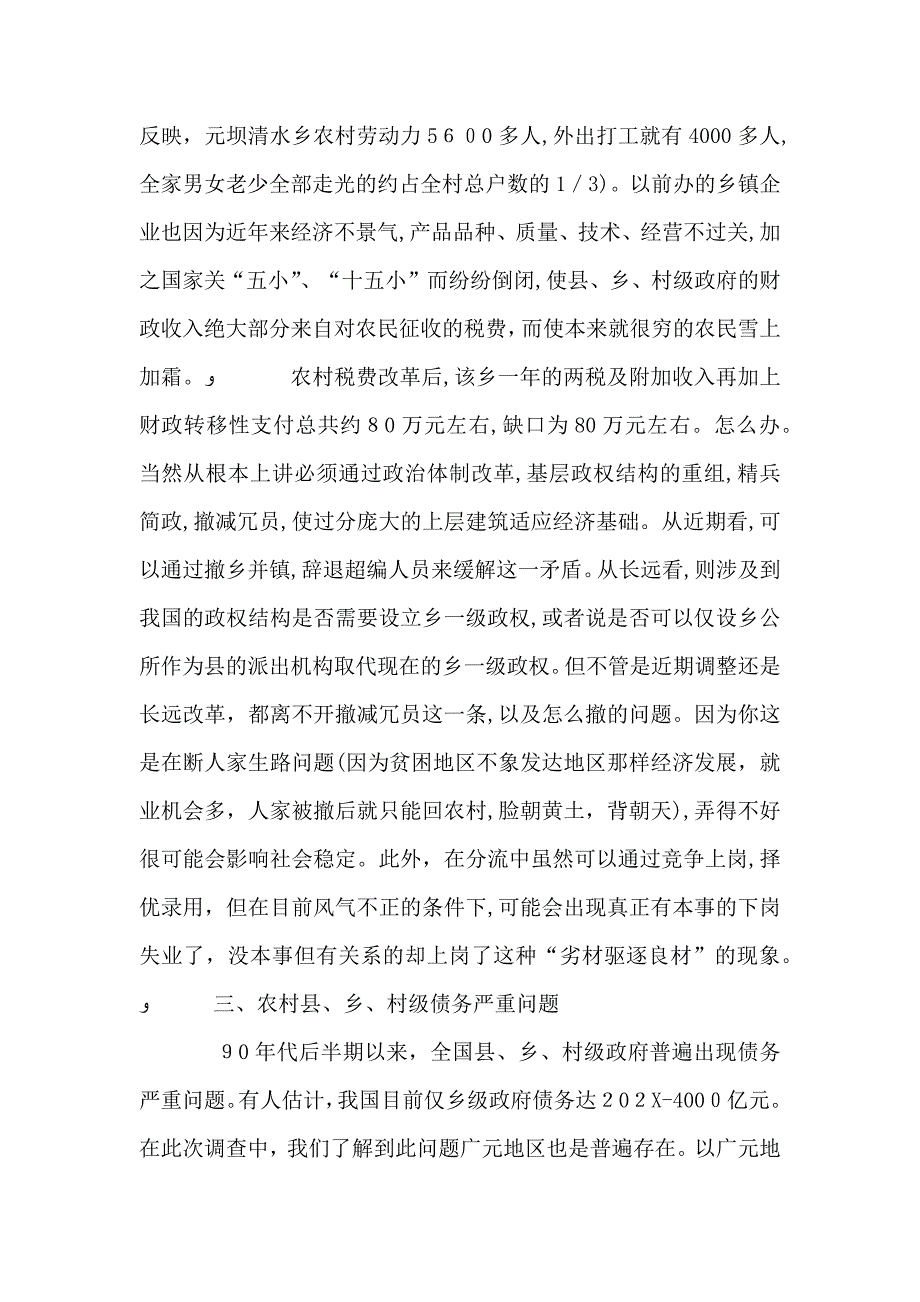 农村税费改革的三个主要问题_第4页