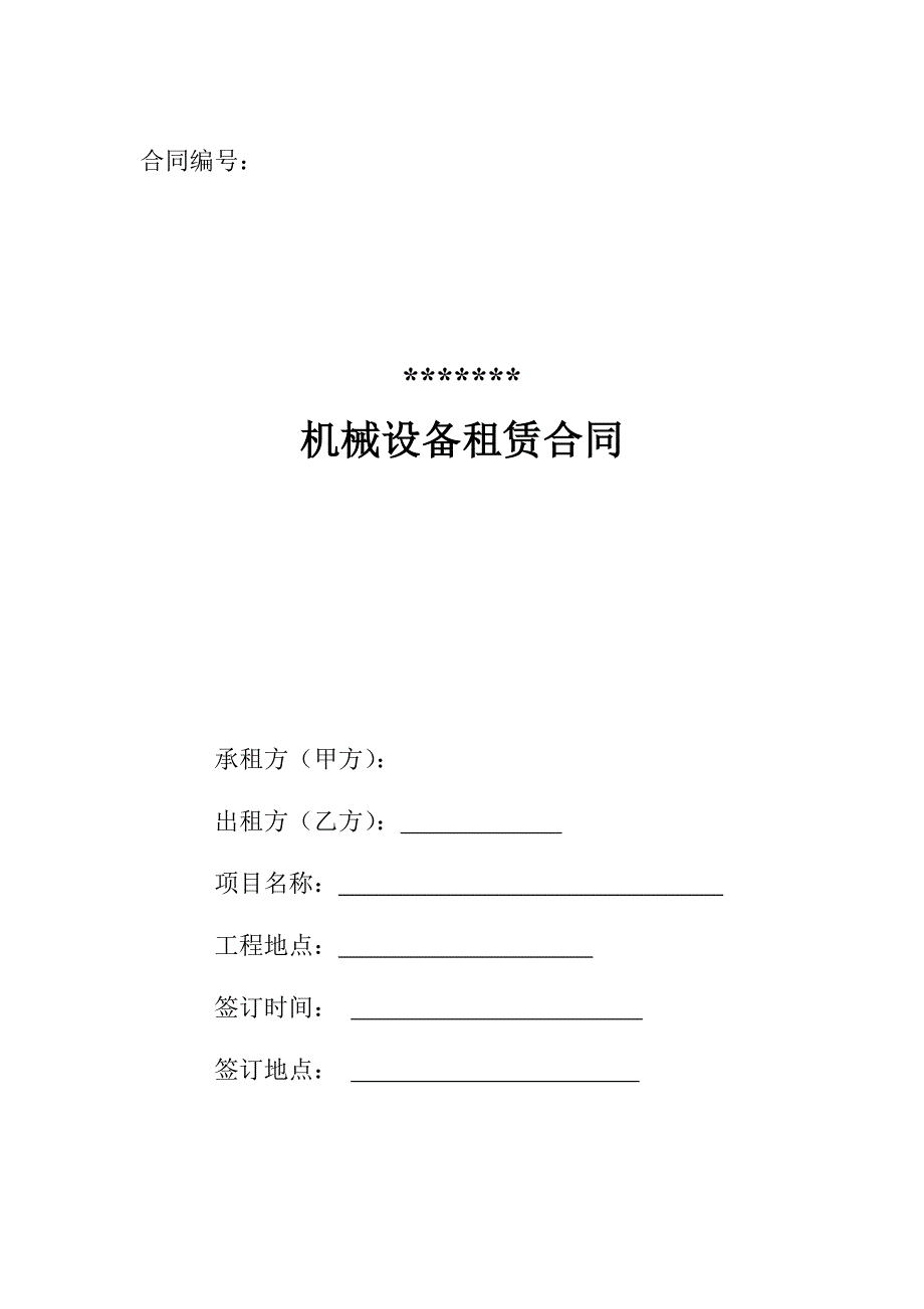 泵车租赁合同.doc_第1页