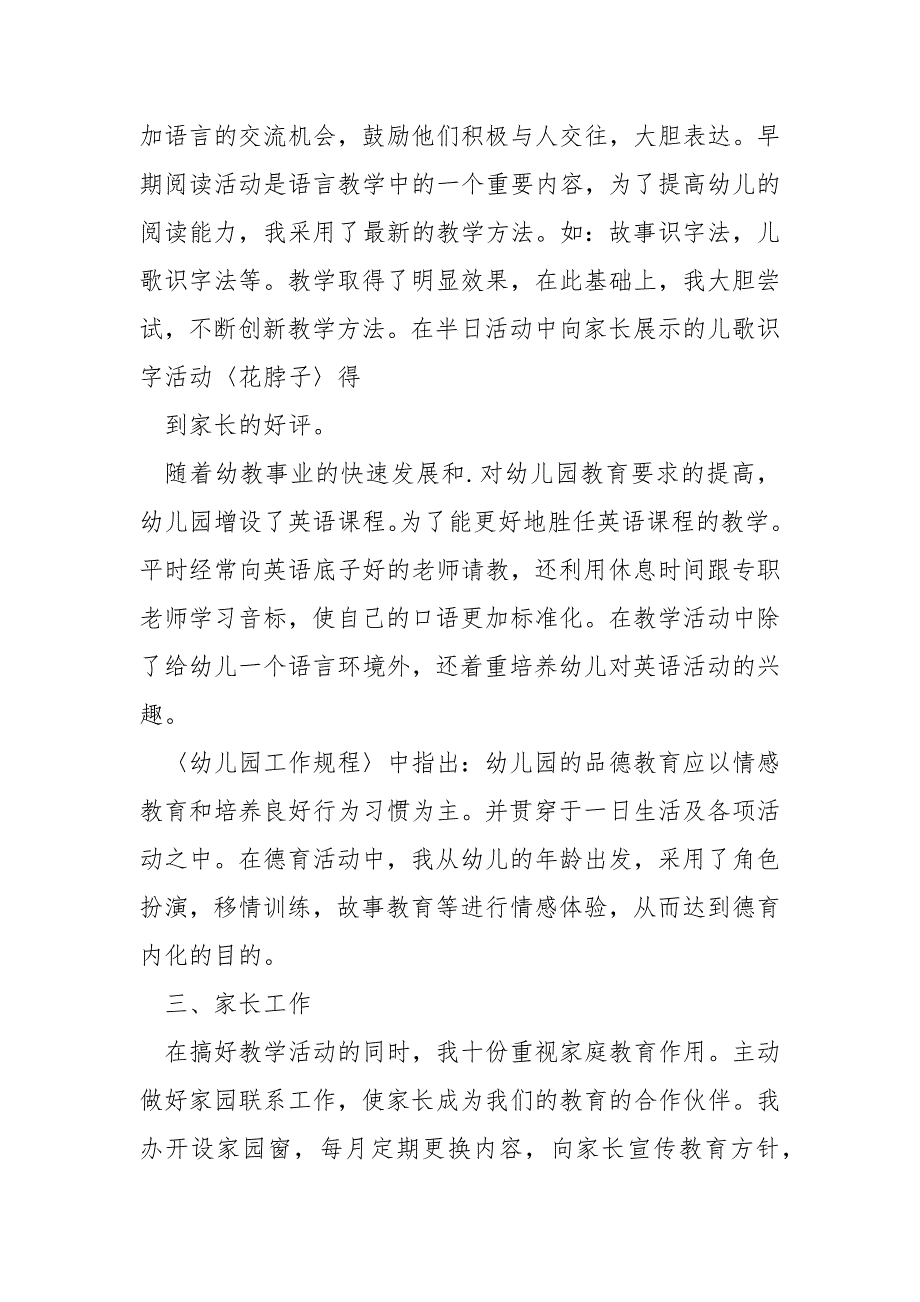 幼儿新教师述职报告4篇.docx_第4页