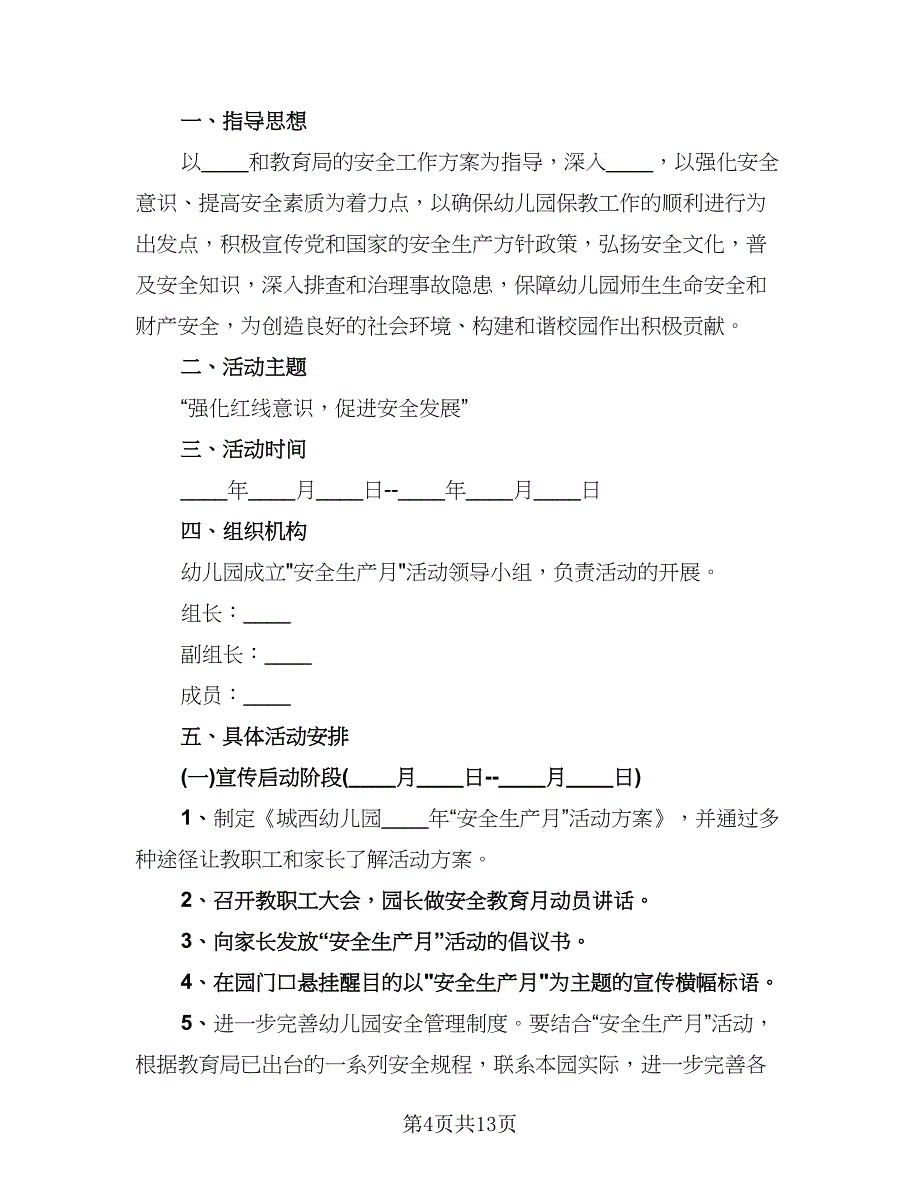 2023学校安全生产月活动总结范本（4篇）.doc_第4页