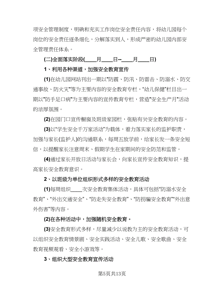 2023学校安全生产月活动总结范本（4篇）.doc_第5页