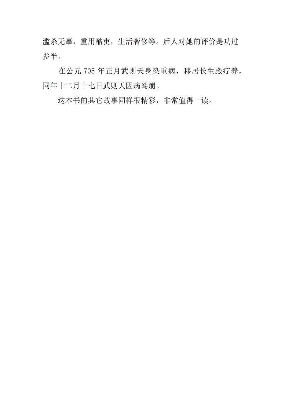 2024年《资治通鉴》读书笔记300字（通用4篇）_第4页