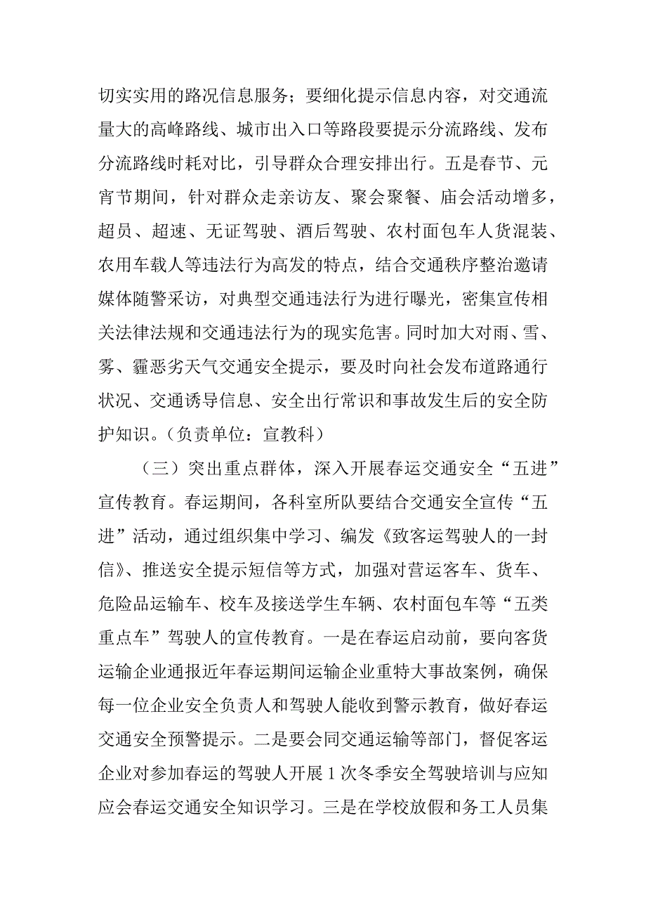 2023年交通安全宣传教育方案3篇（范文推荐）_第3页