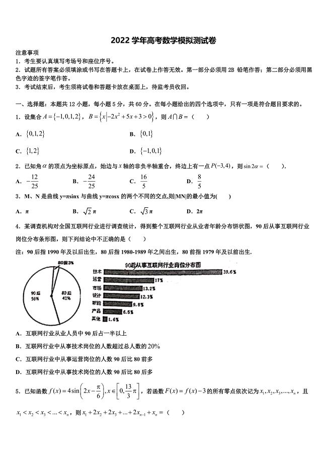 2022届宁夏省中卫高考数学倒计时模拟卷(含解析).doc