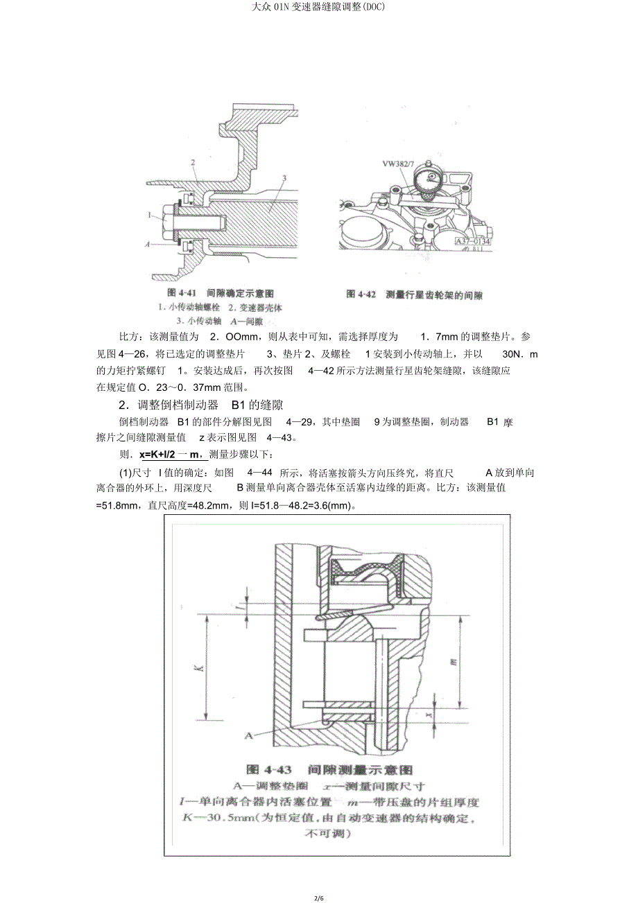 大众01N变速器间隙调整(DOC).doc_第2页