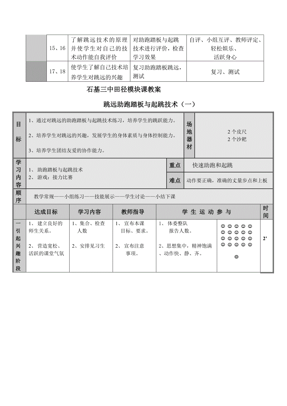 田径模块黄泓斌.doc_第2页