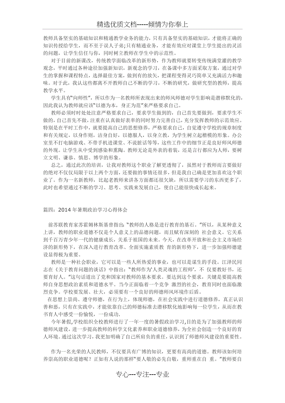 2014年暑期政治学习心得体会(共6页)_第3页