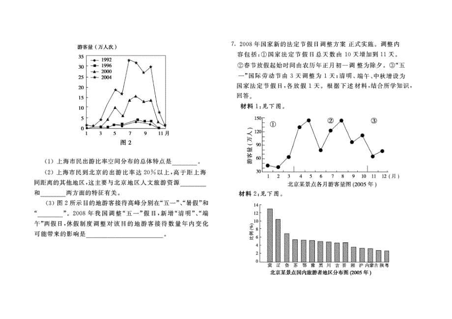 旅游活动与地理环境的协调发展学案_第5页